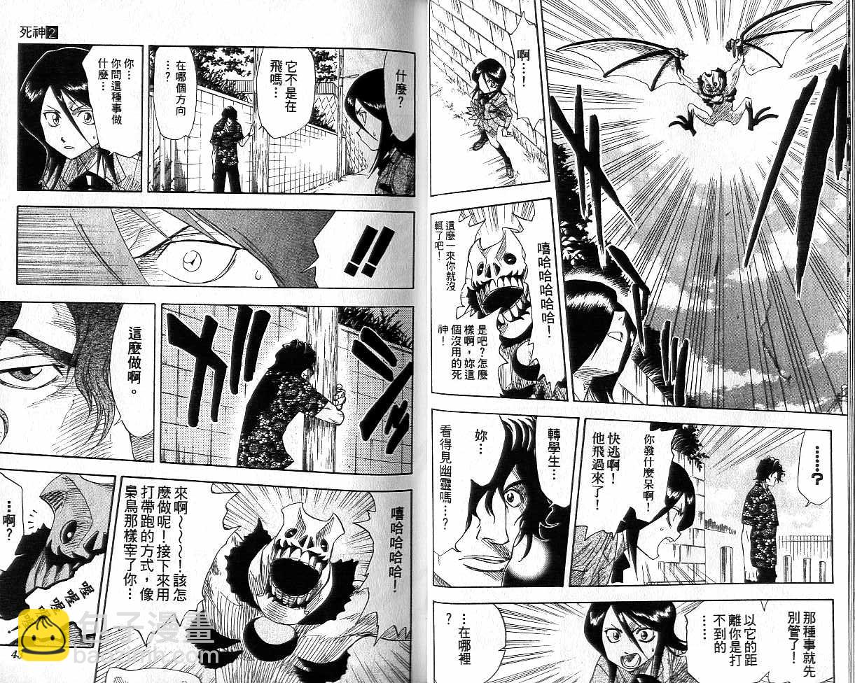🍱死神 第2卷 第22页