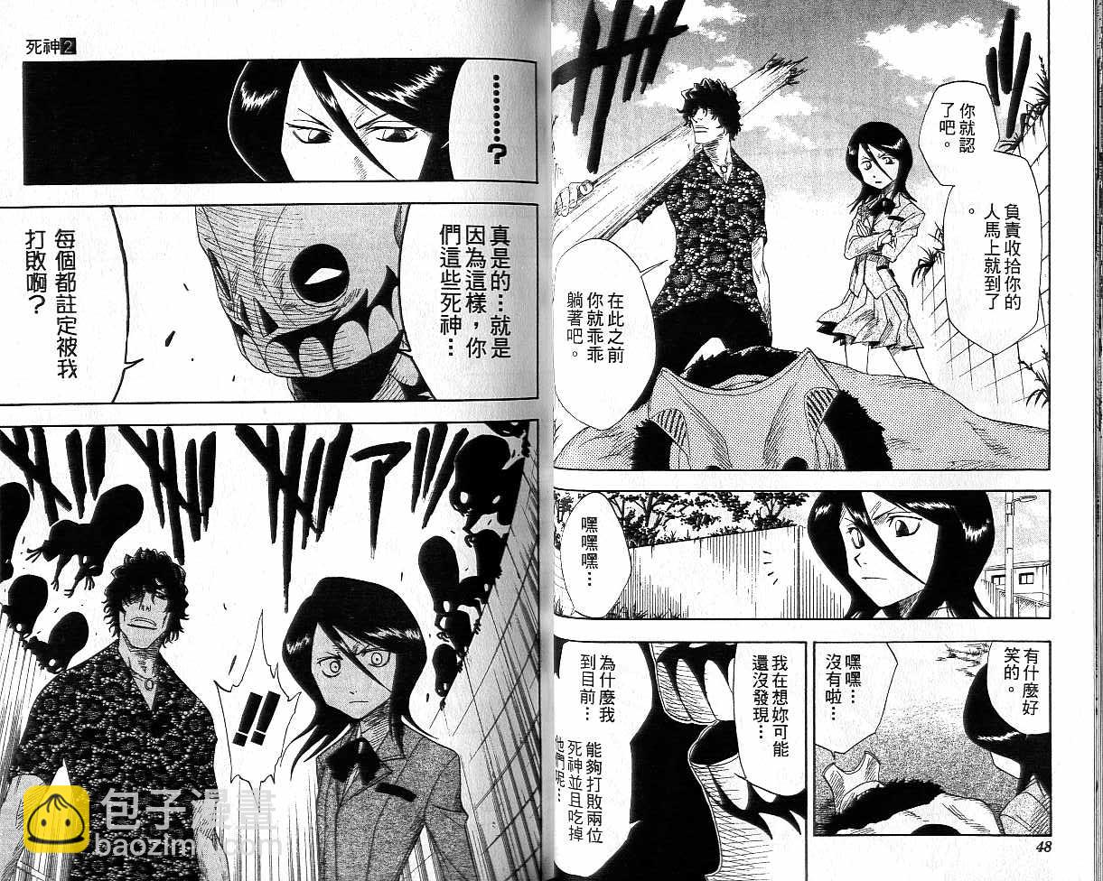🍱死神 第2卷 第25页