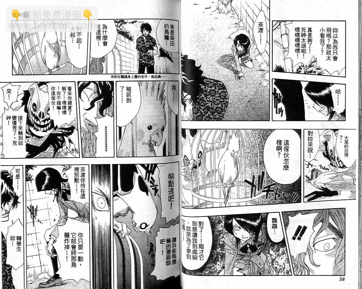 🍱死神 第2卷 第30页