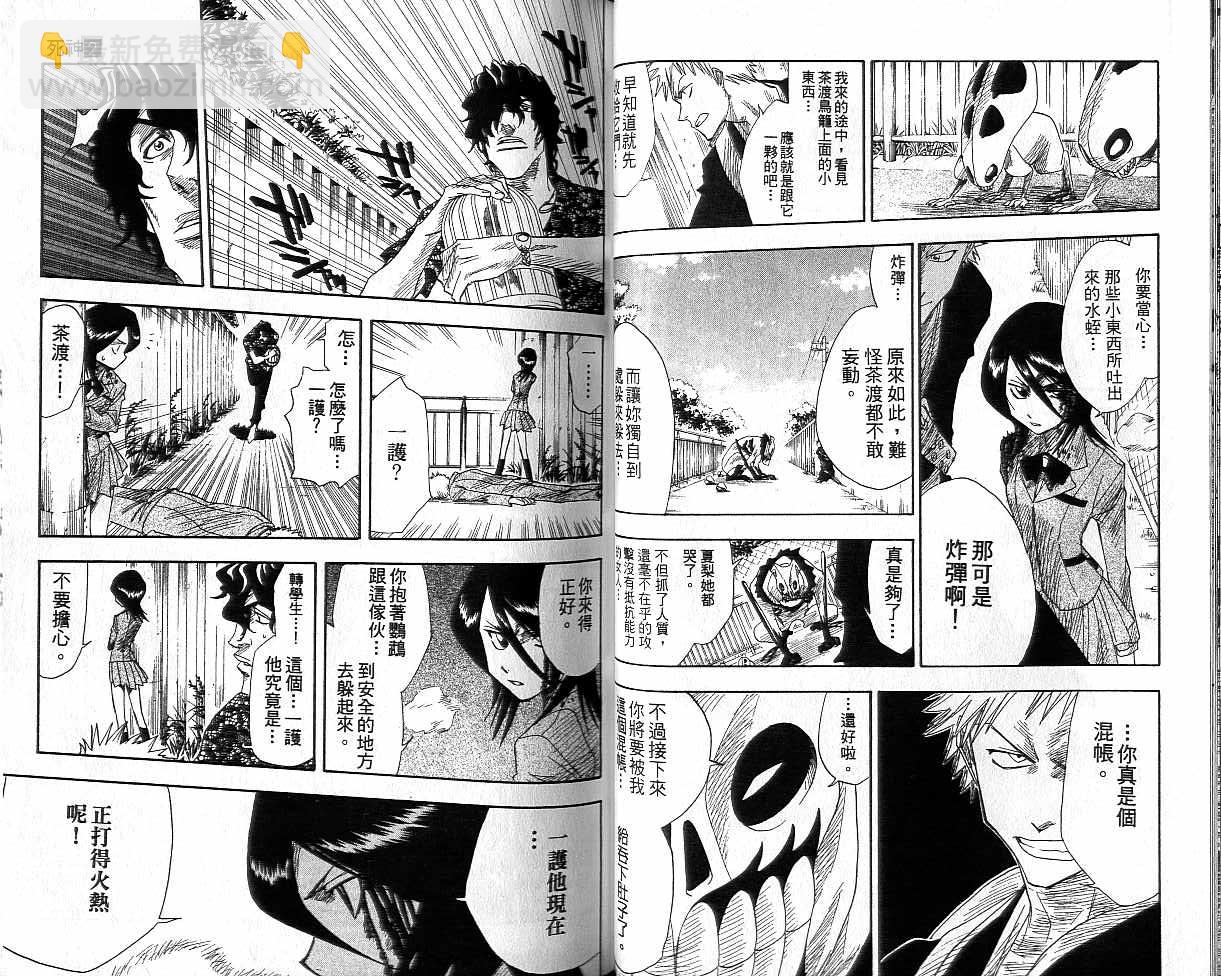 🍱死神 第2卷 第37页