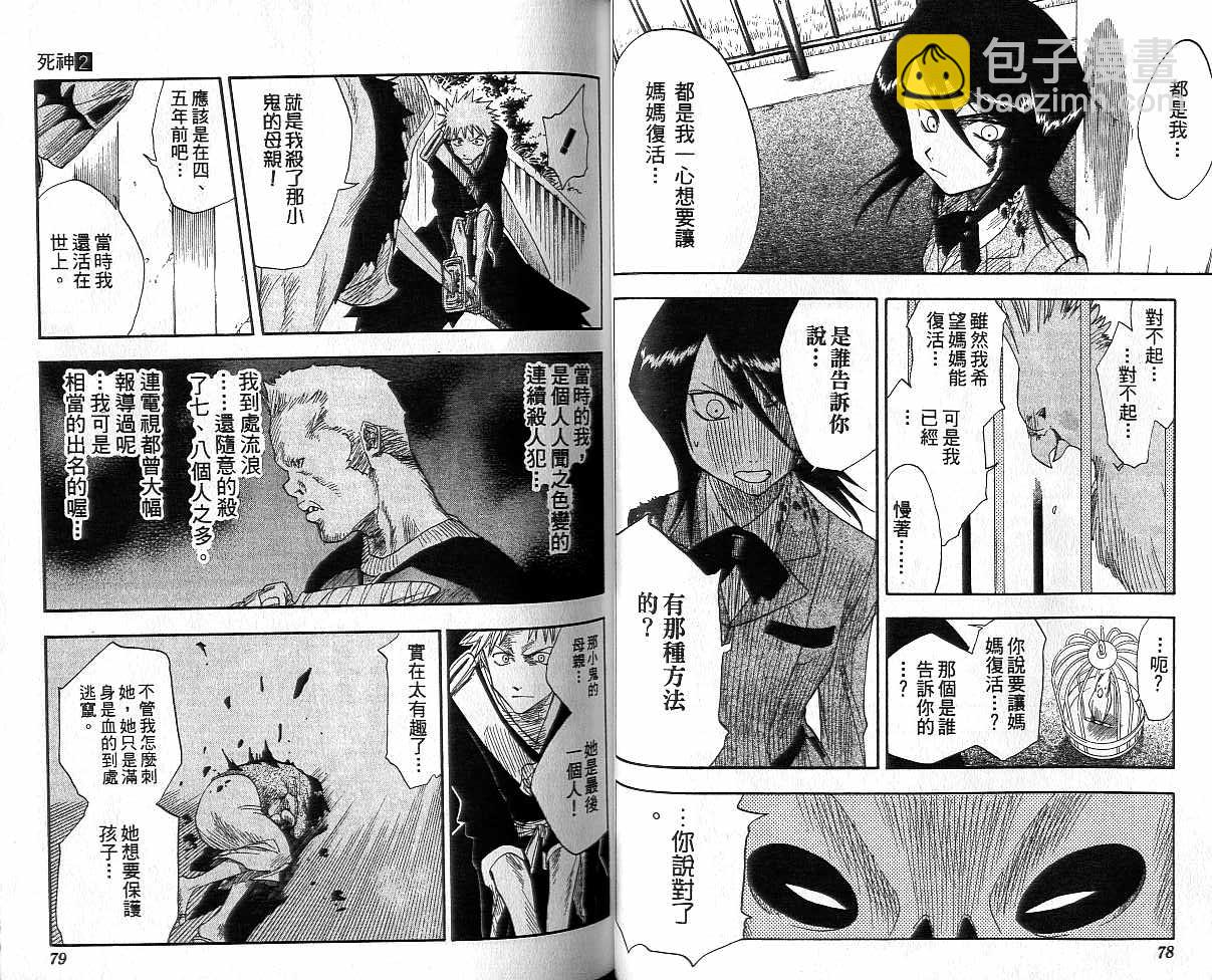 🍱死神 第2卷 第40页