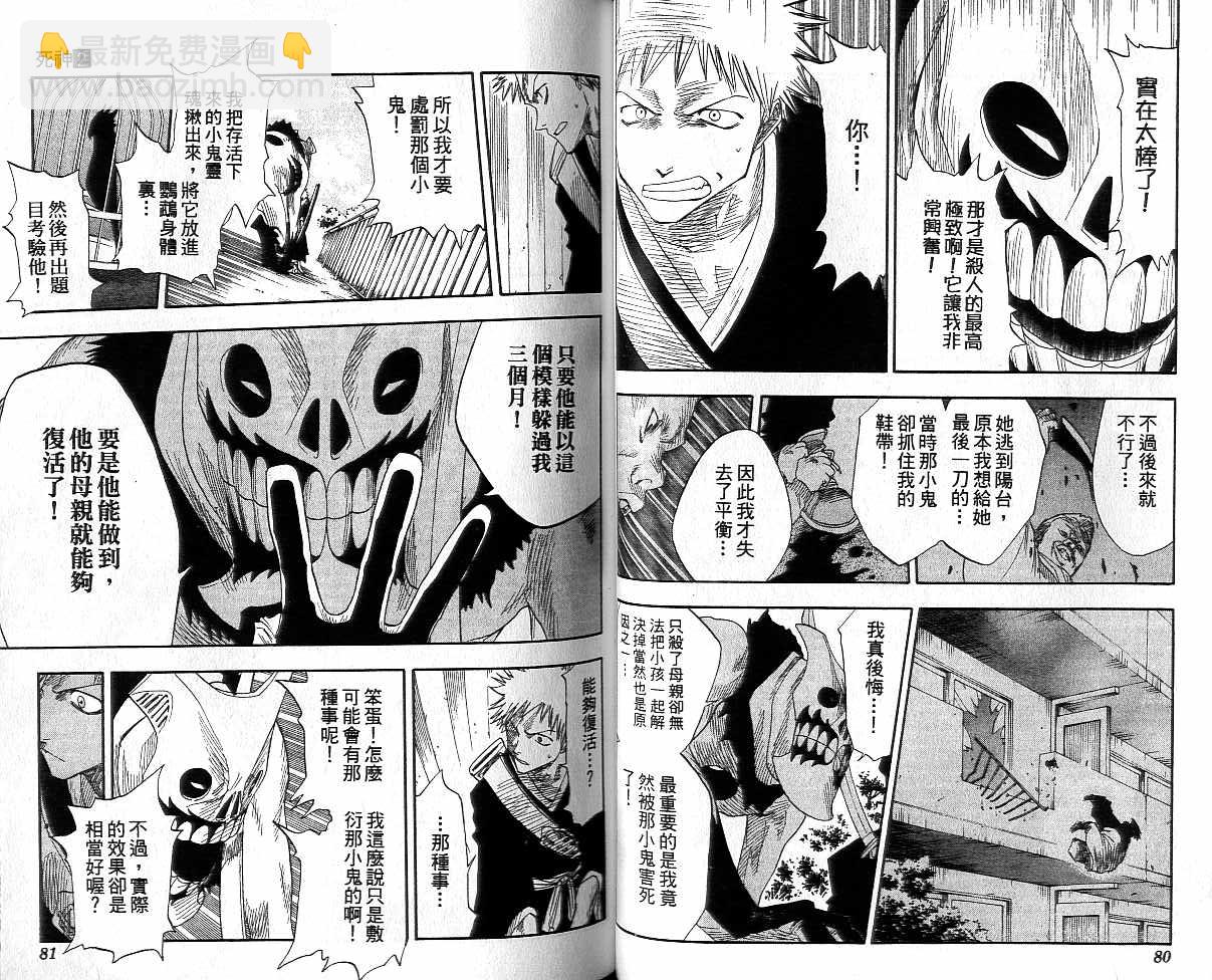 🍱死神 第2卷 第41页