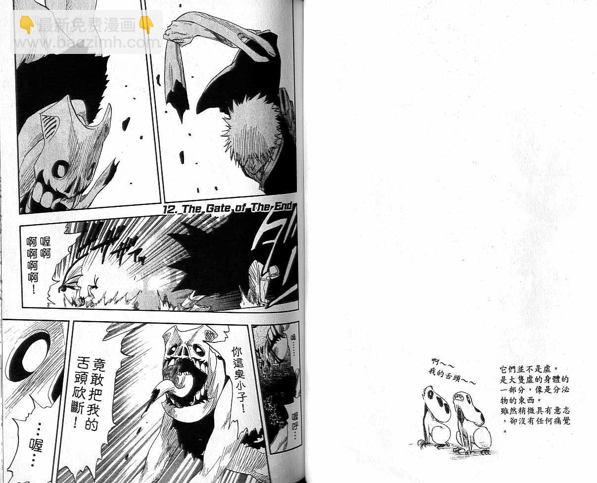 🍱死神 第2卷 第44页