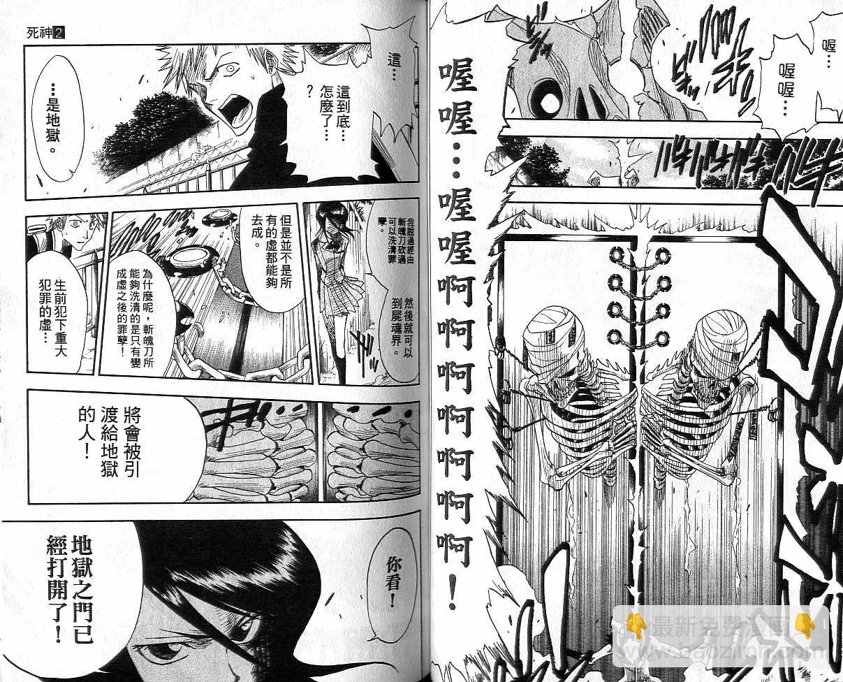 🍱死神 第2卷 第48页