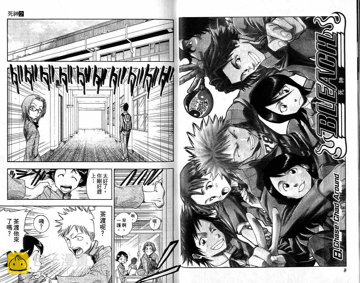 🍱死神 第2卷 第5页