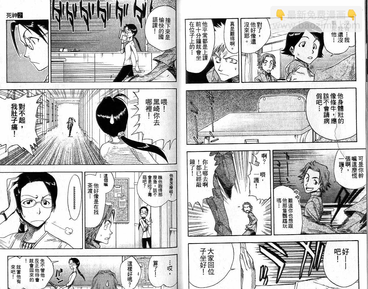🍱死神 第2卷 第6页