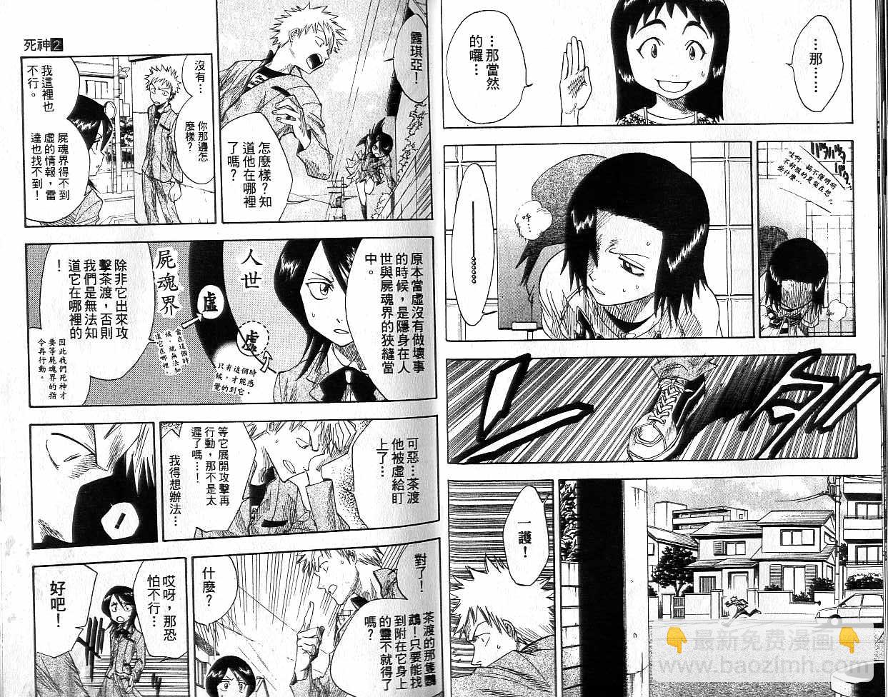 🍱死神 第2卷 第8页