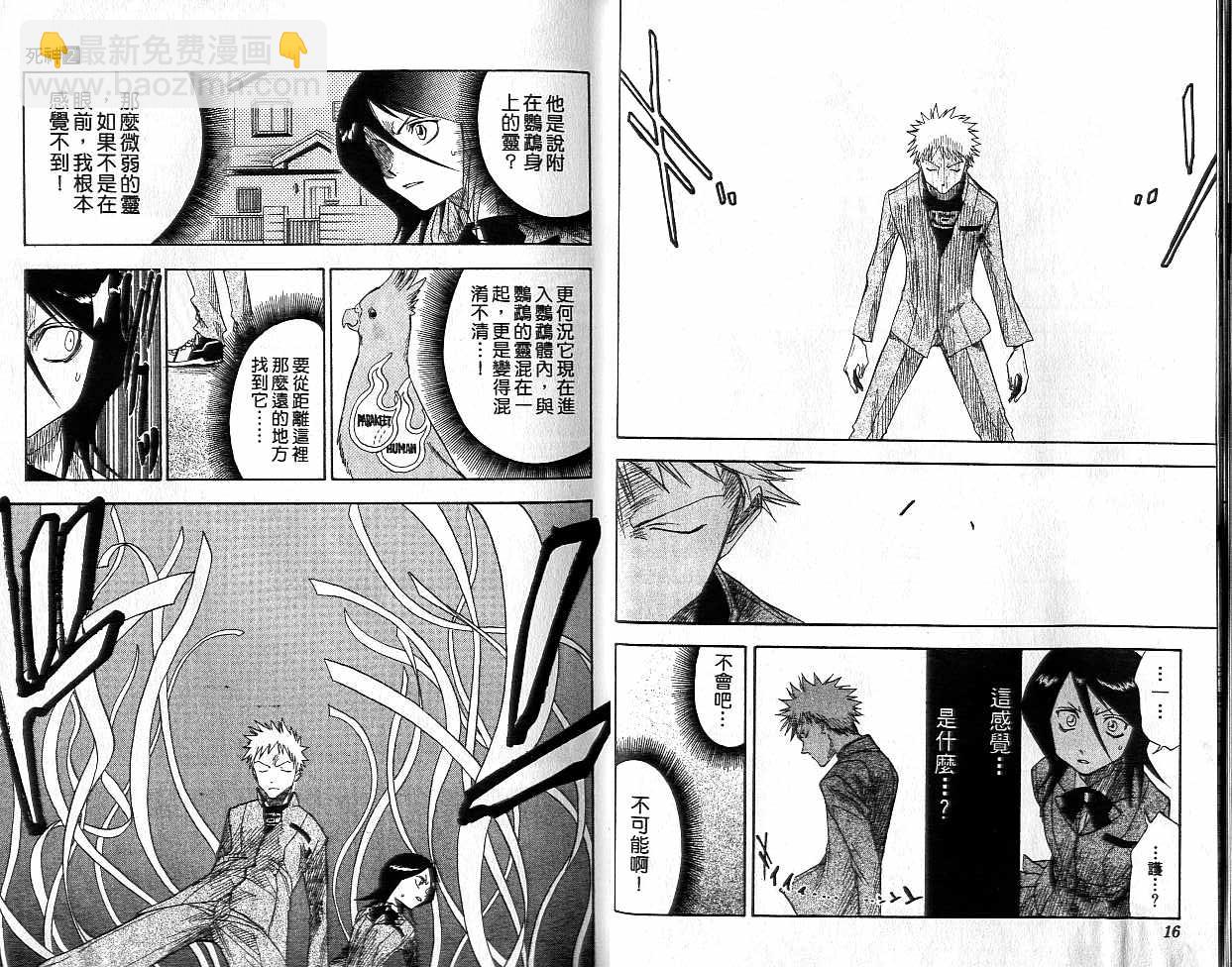 🍱死神 第2卷 第9页