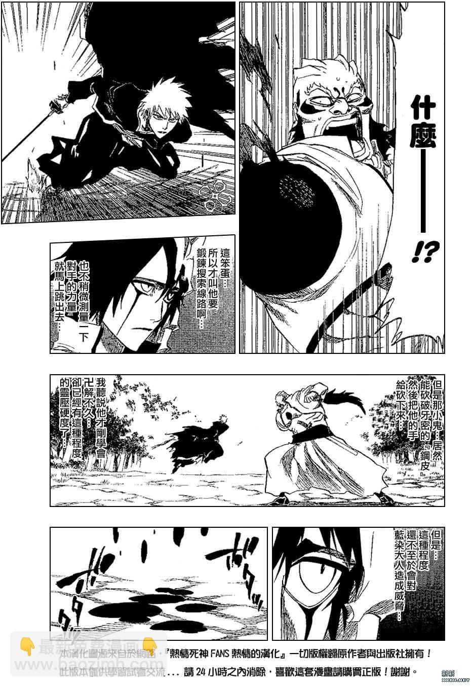 🍱死神 第193话 第13页