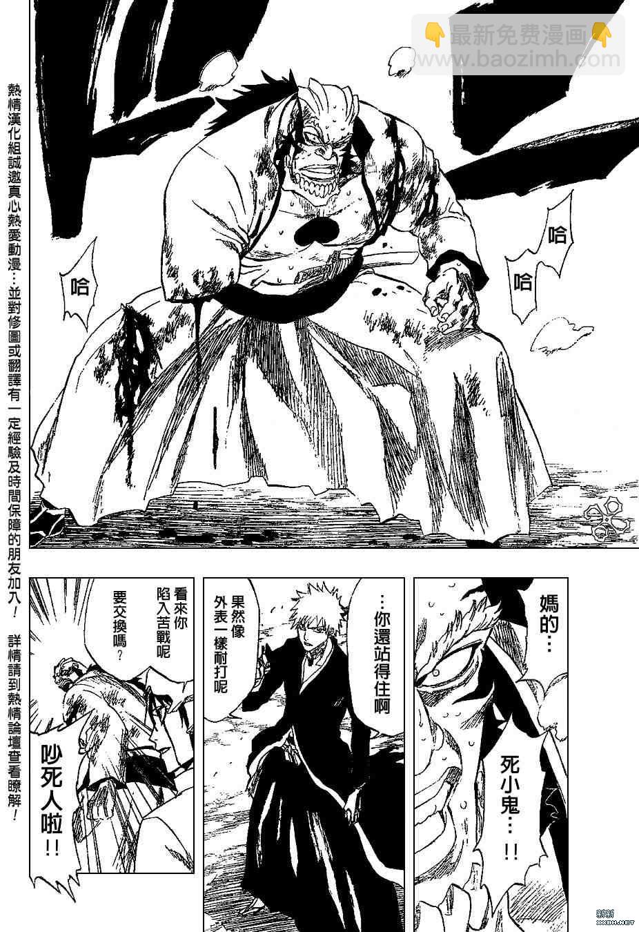 🍱死神 第193话 第14页