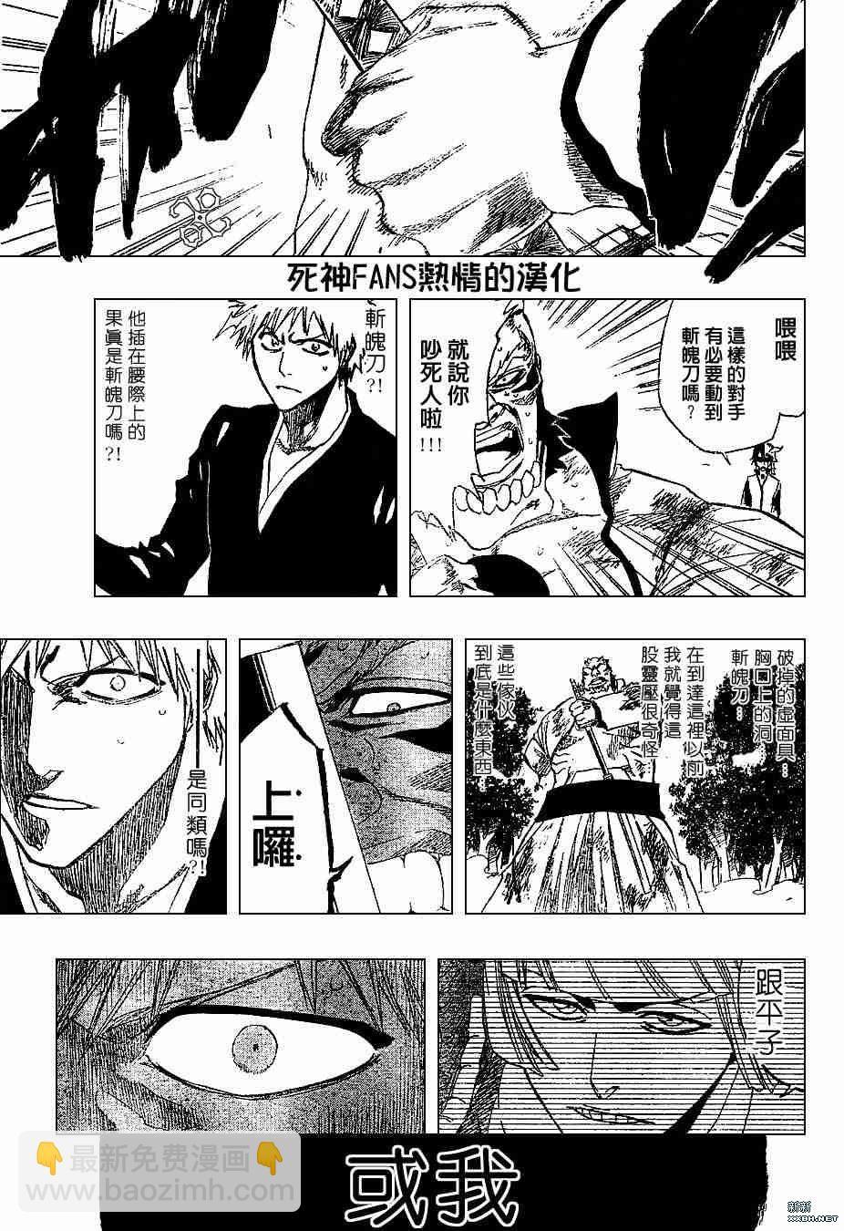 🍱死神 第193话 第15页