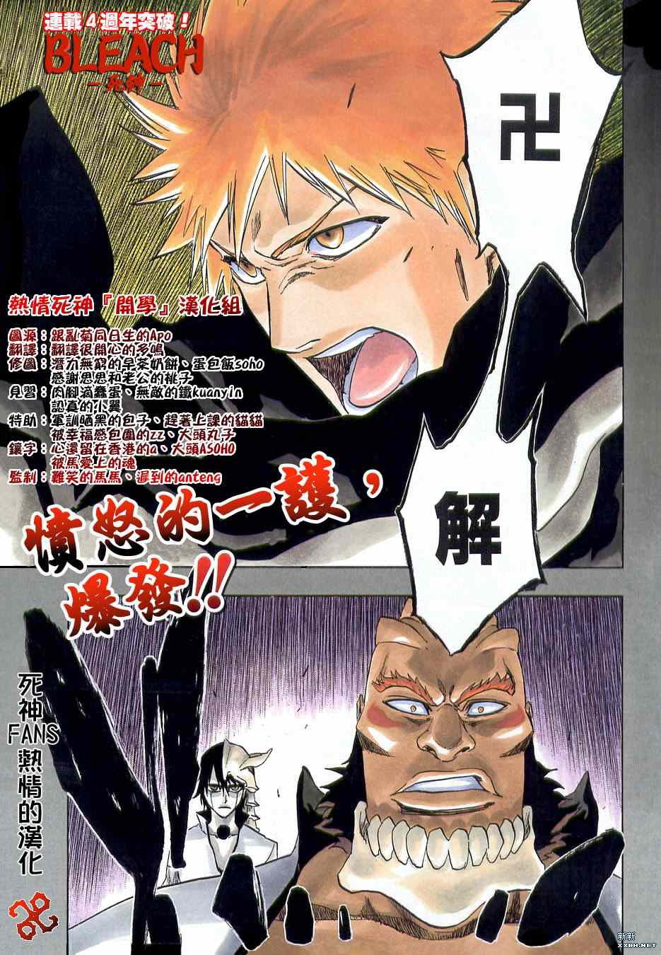 🍱死神 第193话 第2页