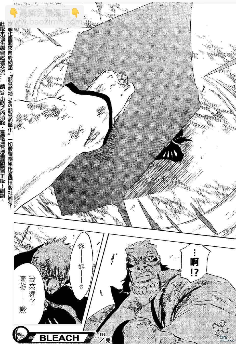 🍱死神 第193话 第20页