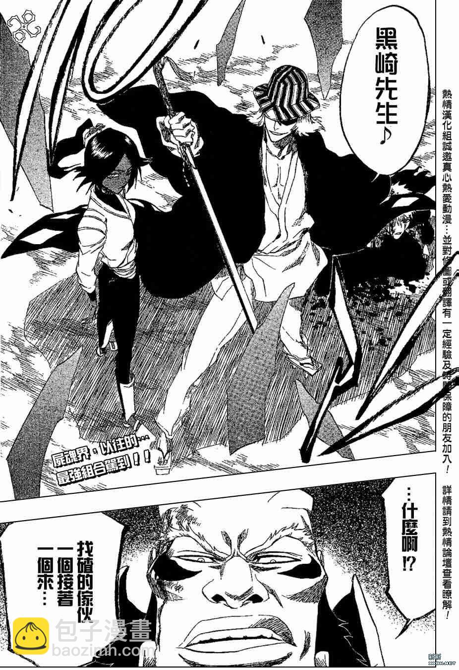 🍱死神 第193话 第21页
