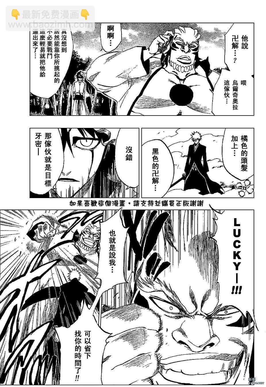 🍱死神 第193话 第9页