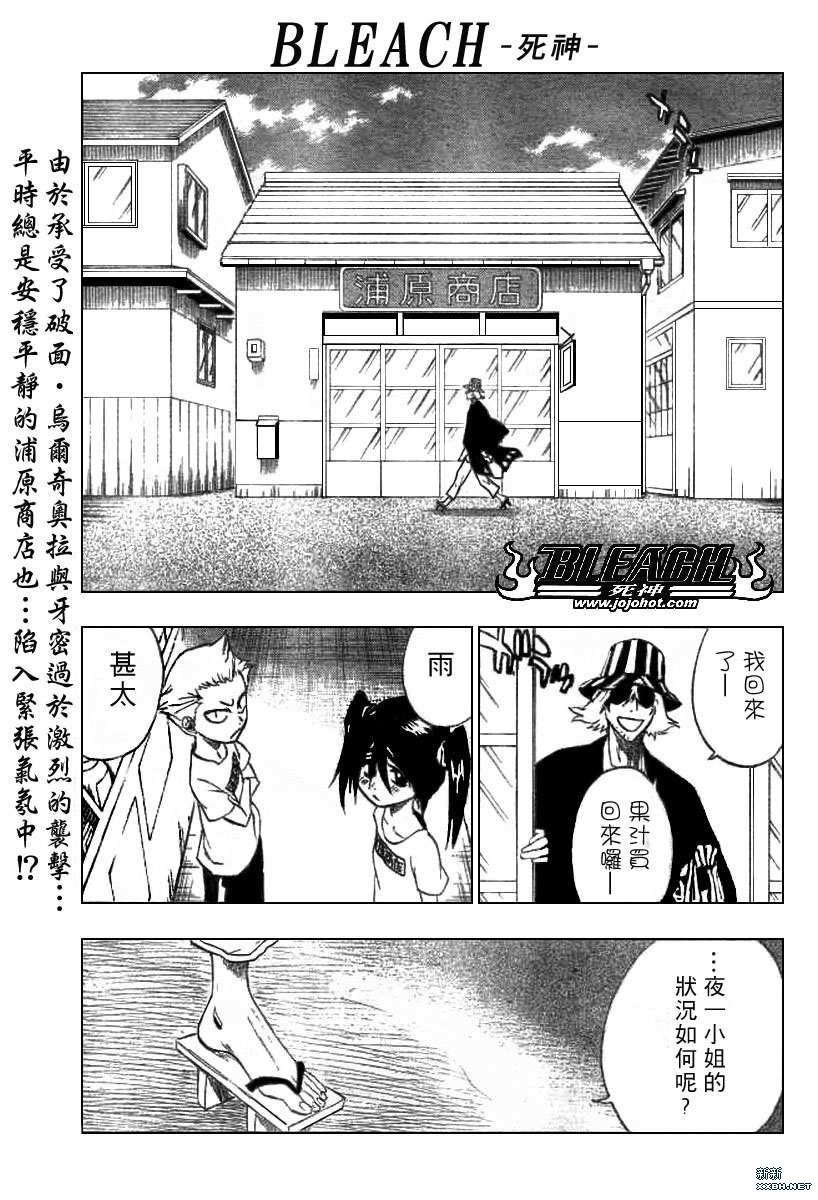 🍱死神 第195话 第1页