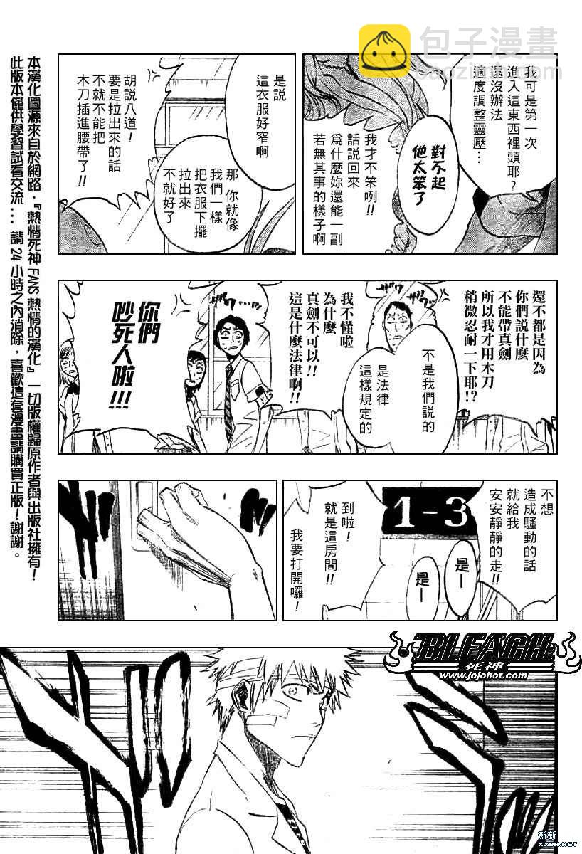 🍱死神 第195话 第11页