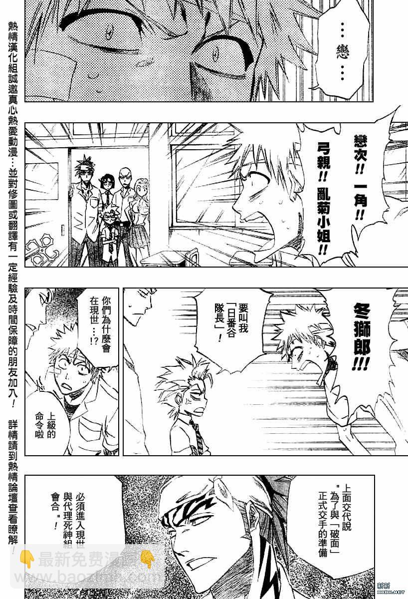 🍱死神 第195话 第13页