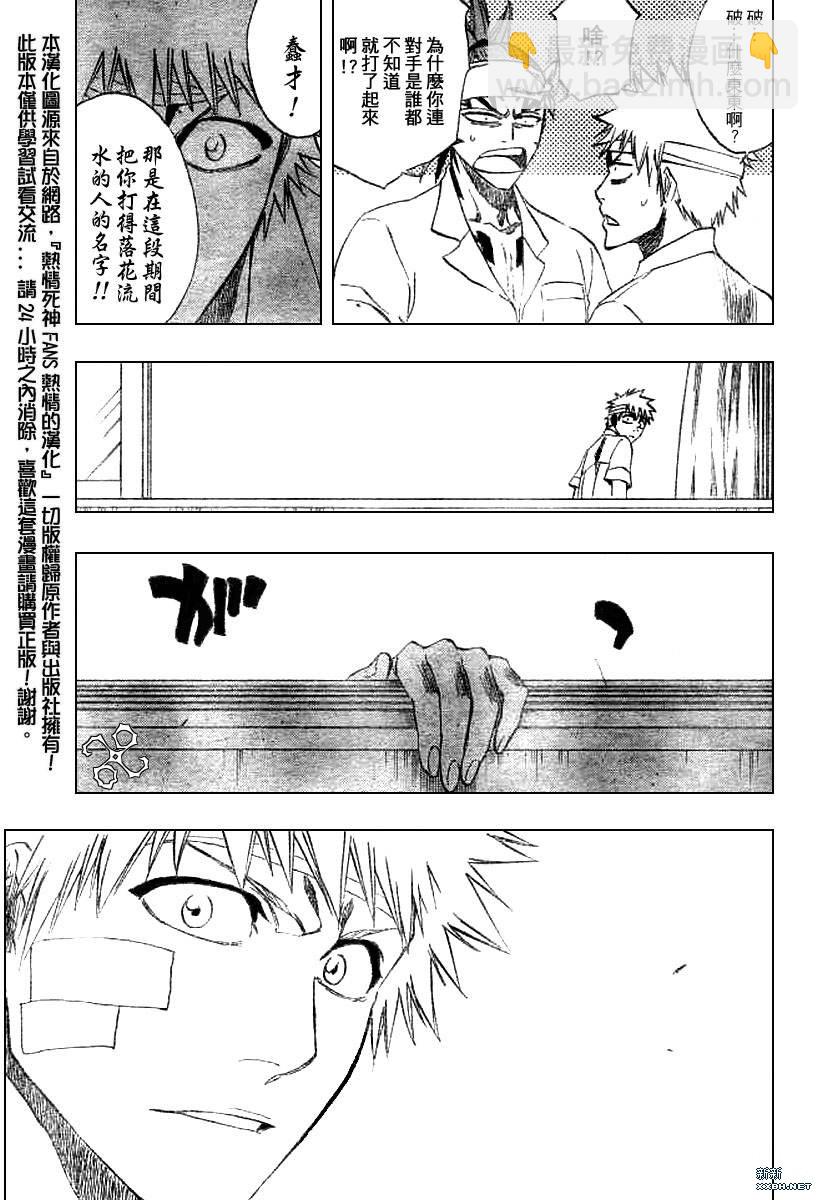 🍱死神 第195话 第14页