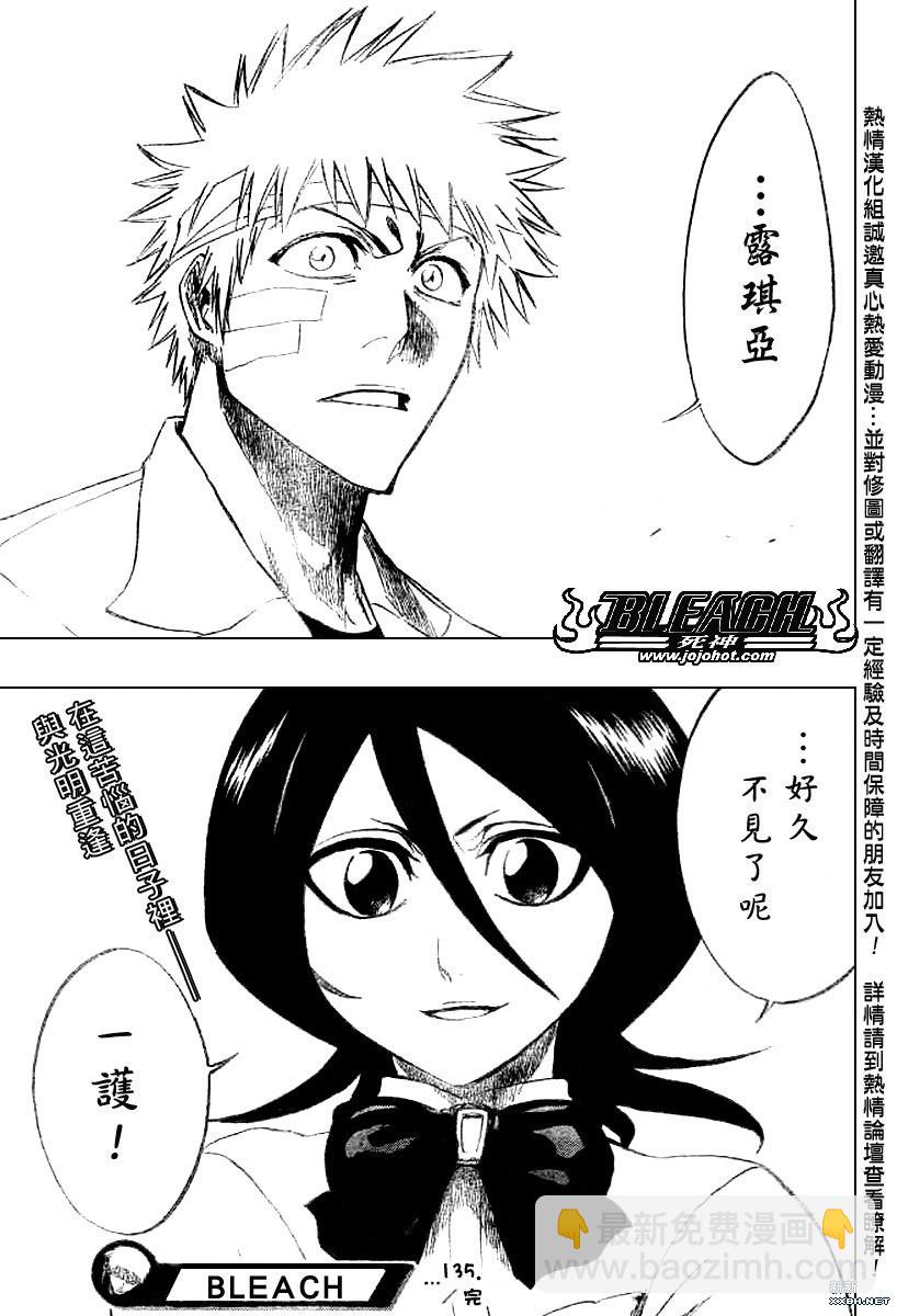 🍱死神 第195话 第17页