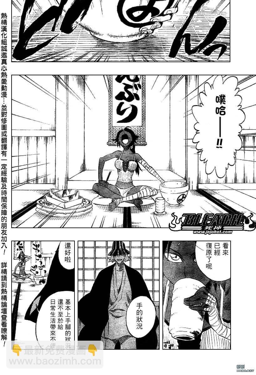 🍱死神 第195话 第2页