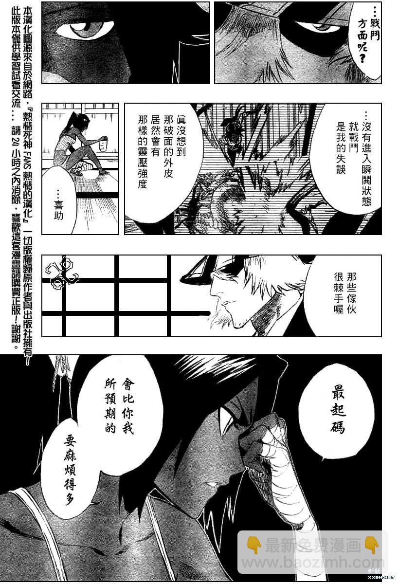 🍱死神 第195话 第3页