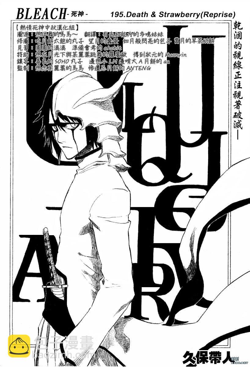 🍱死神 第195话 第4页