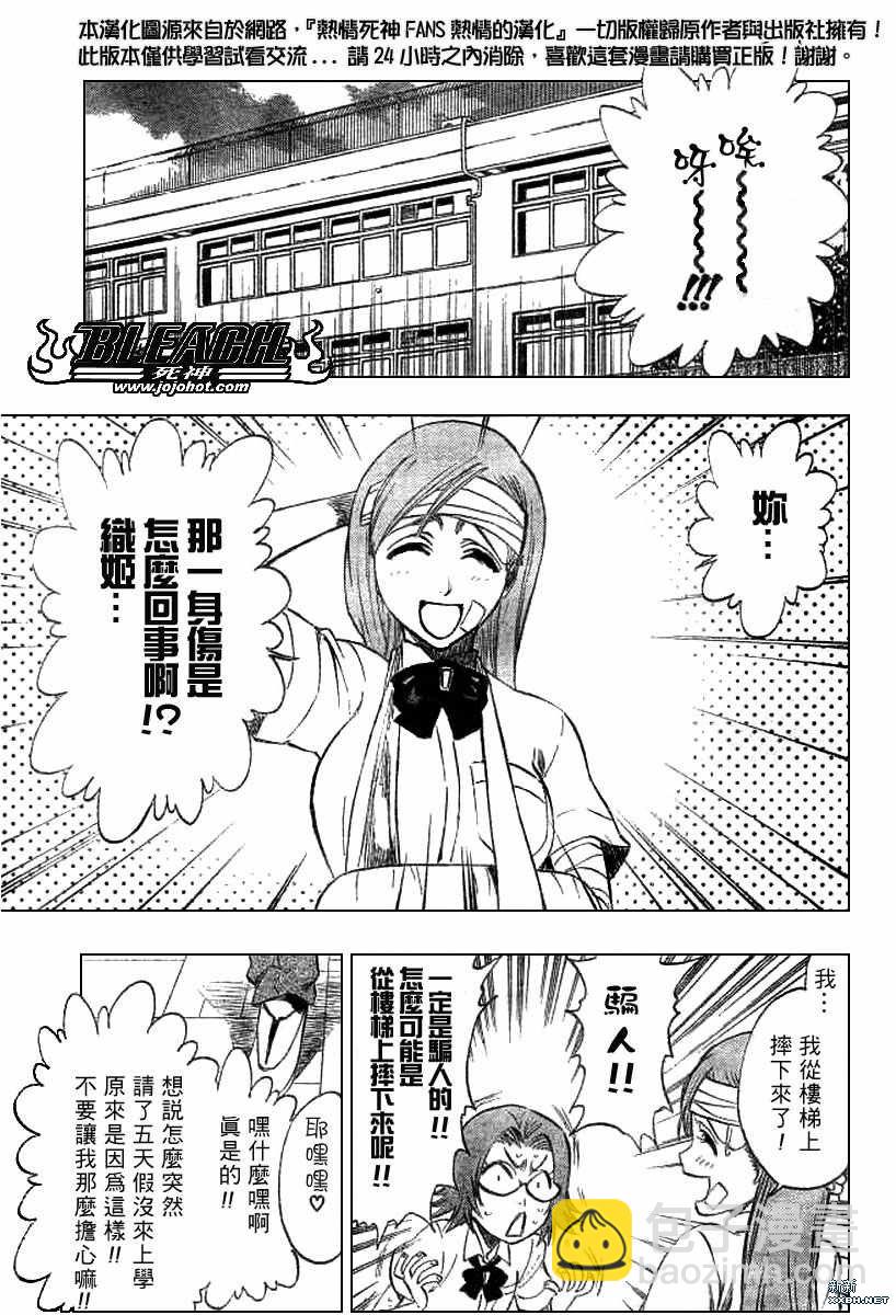 🍱死神 第195话 第5页