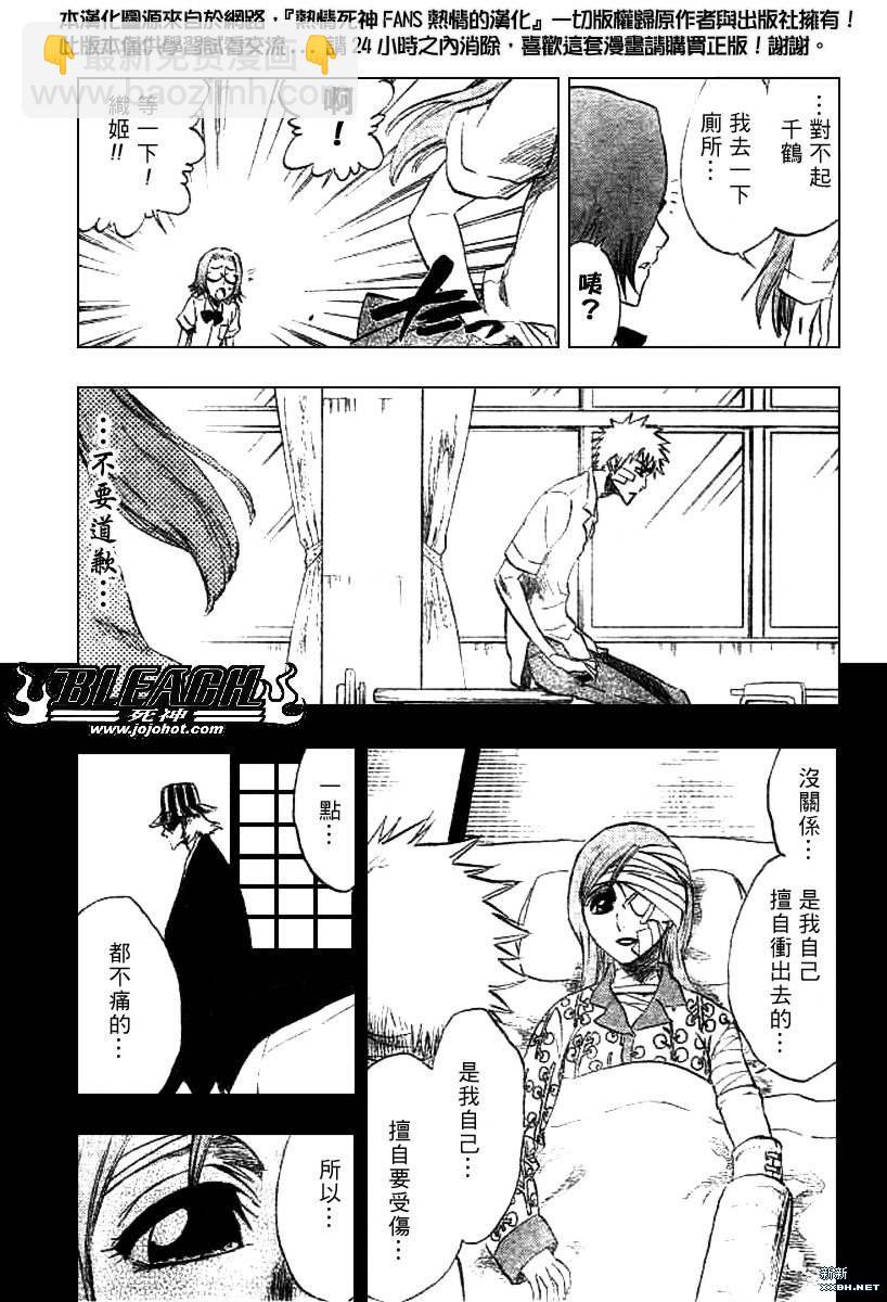 🍱死神 第195话 第7页
