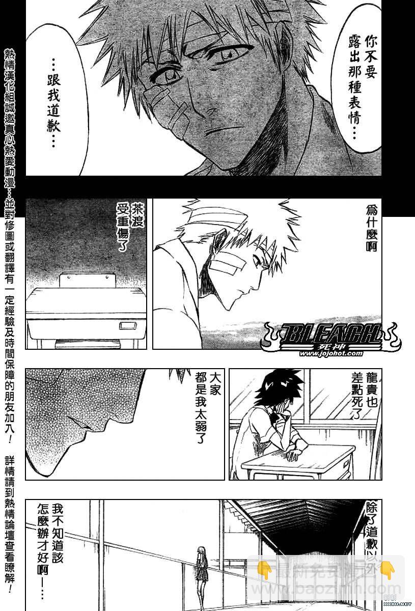 🍱死神 第195话 第8页