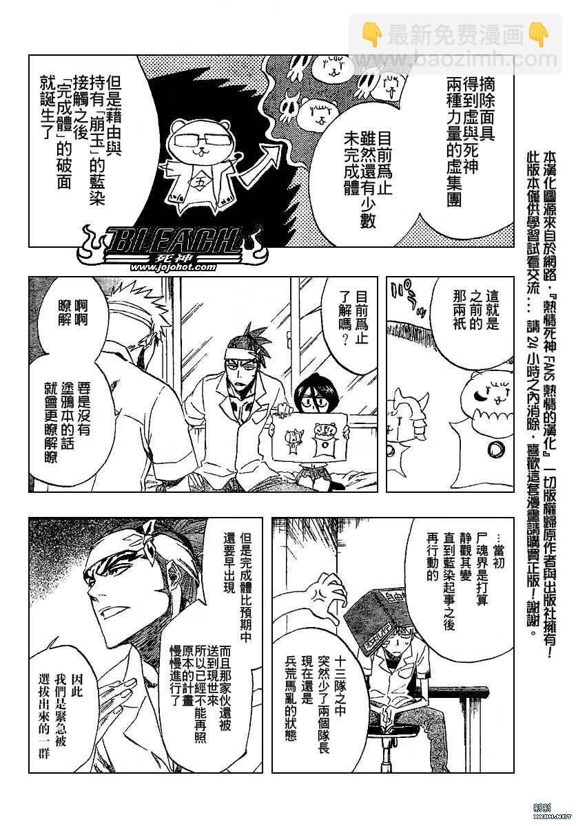 🍱死神 第197话 第12页