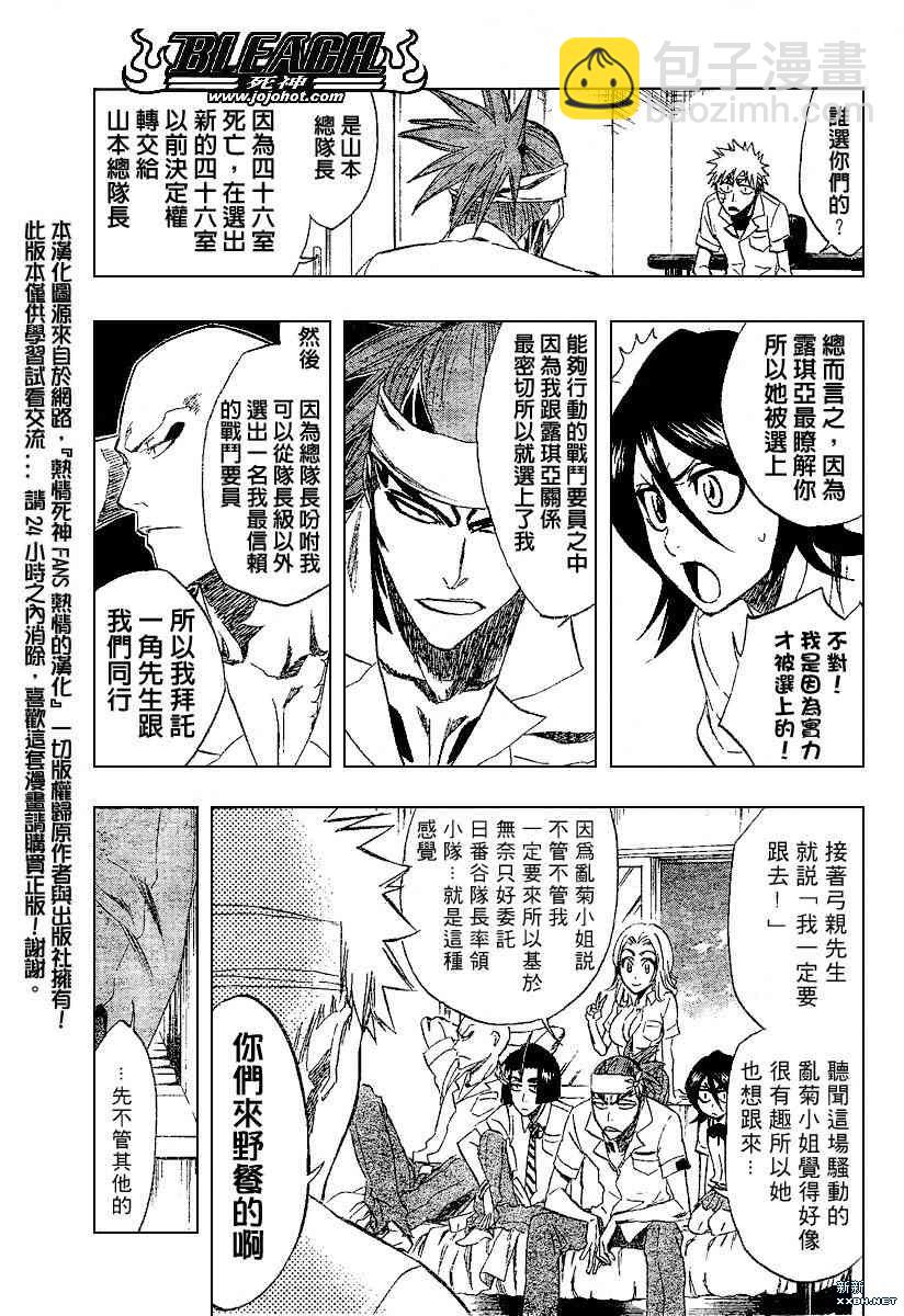 🍱死神 第197话 第13页
