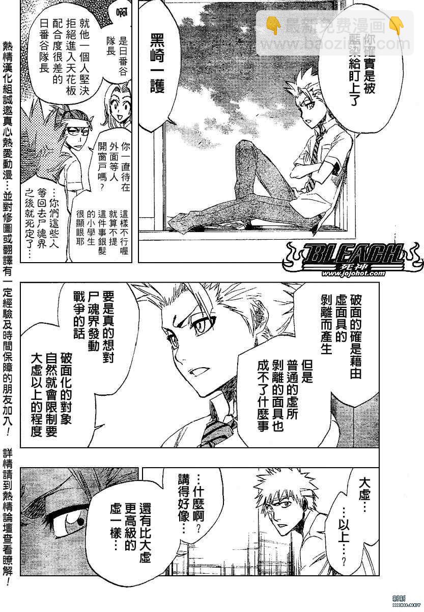 🍱死神 第197话 第14页