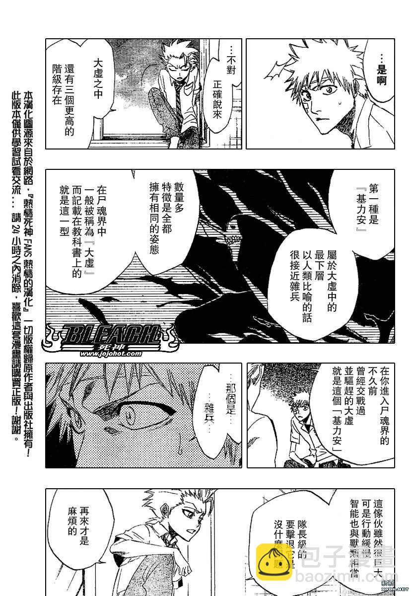 🍱死神 第197话 第15页