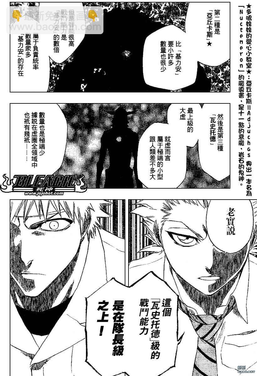 🍱死神 第197话 第16页