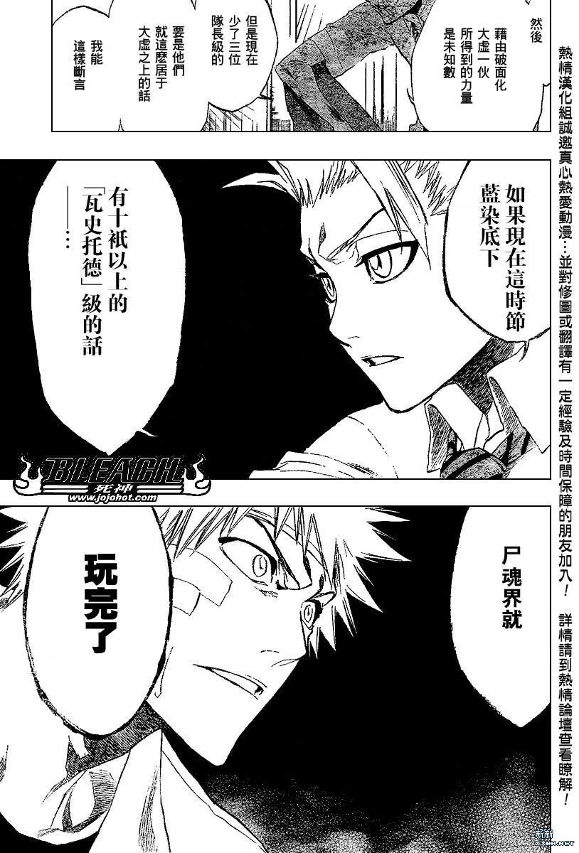 🍱死神 第197话 第17页