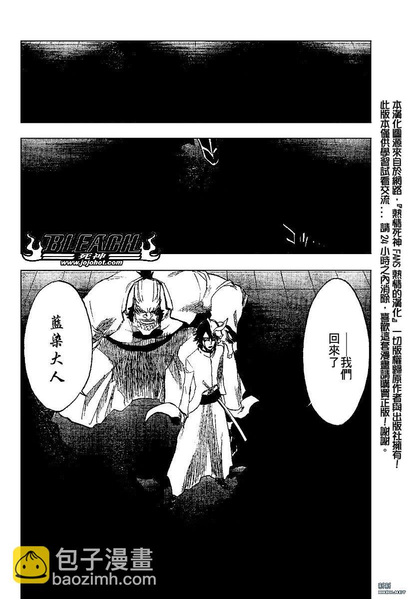 🍱死神 第197话 第18页