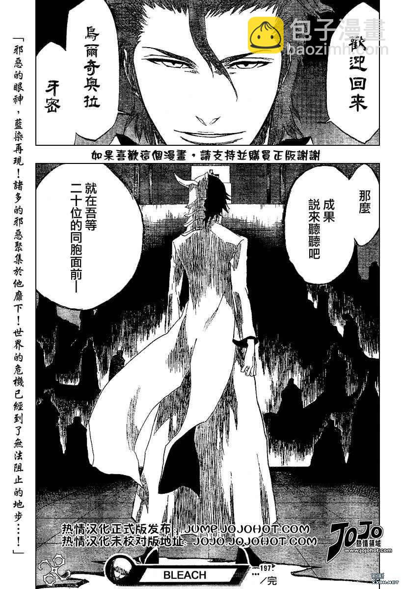 🍱死神 第197话 第19页