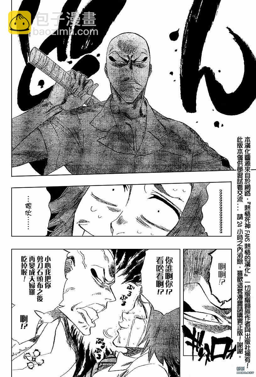 🍱死神 第197话 第2页