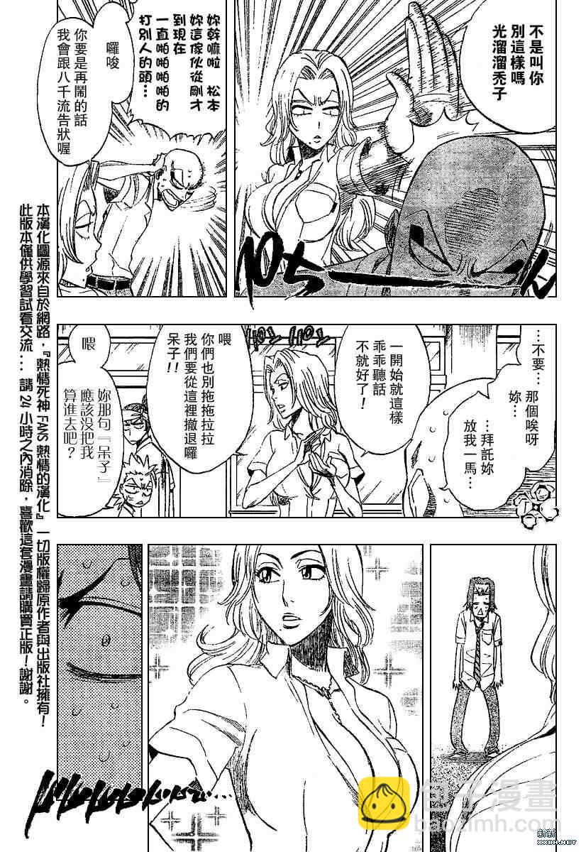 🍱死神 第197话 第3页