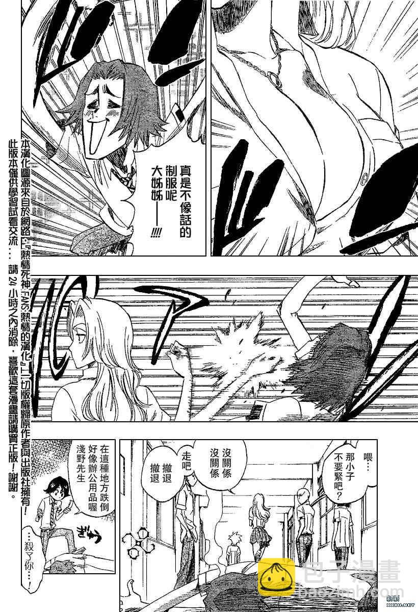 🍱死神 第197话 第4页