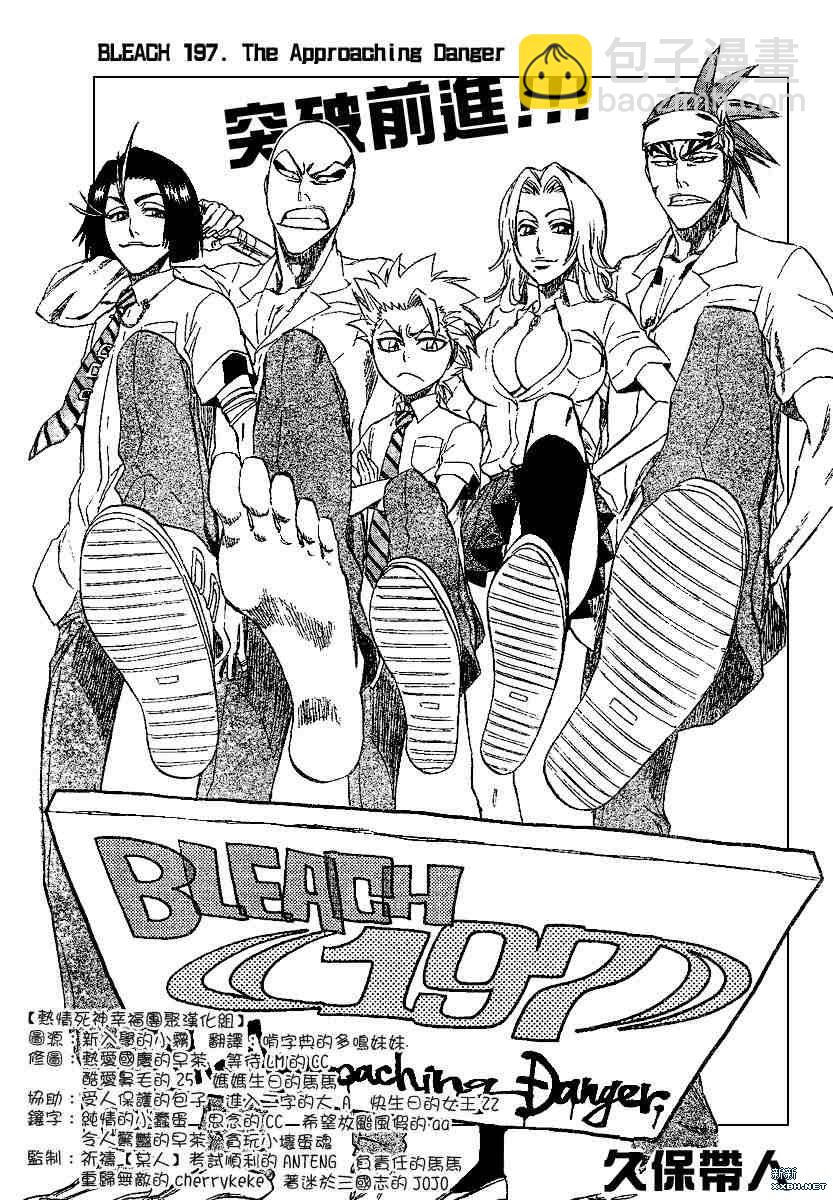 🍱死神 第197话 第5页