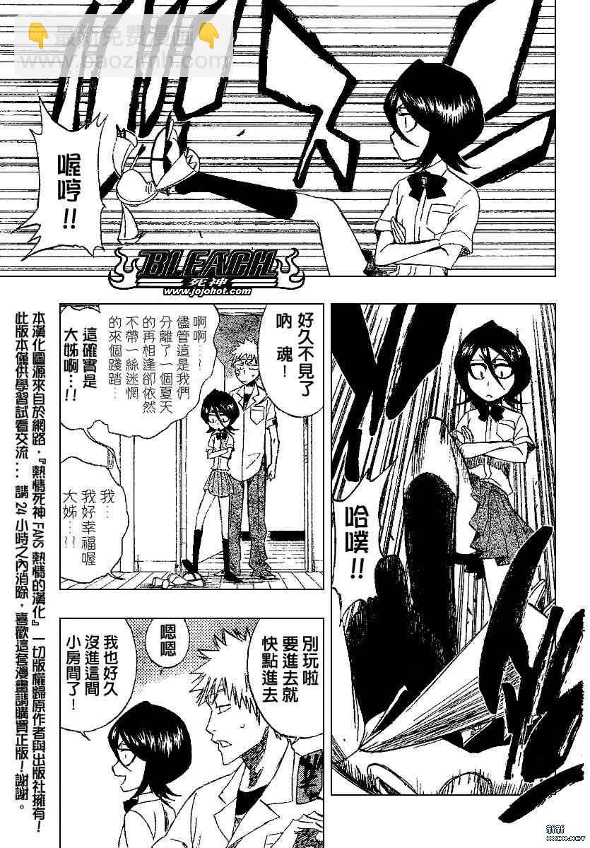 🍱死神 第197话 第7页