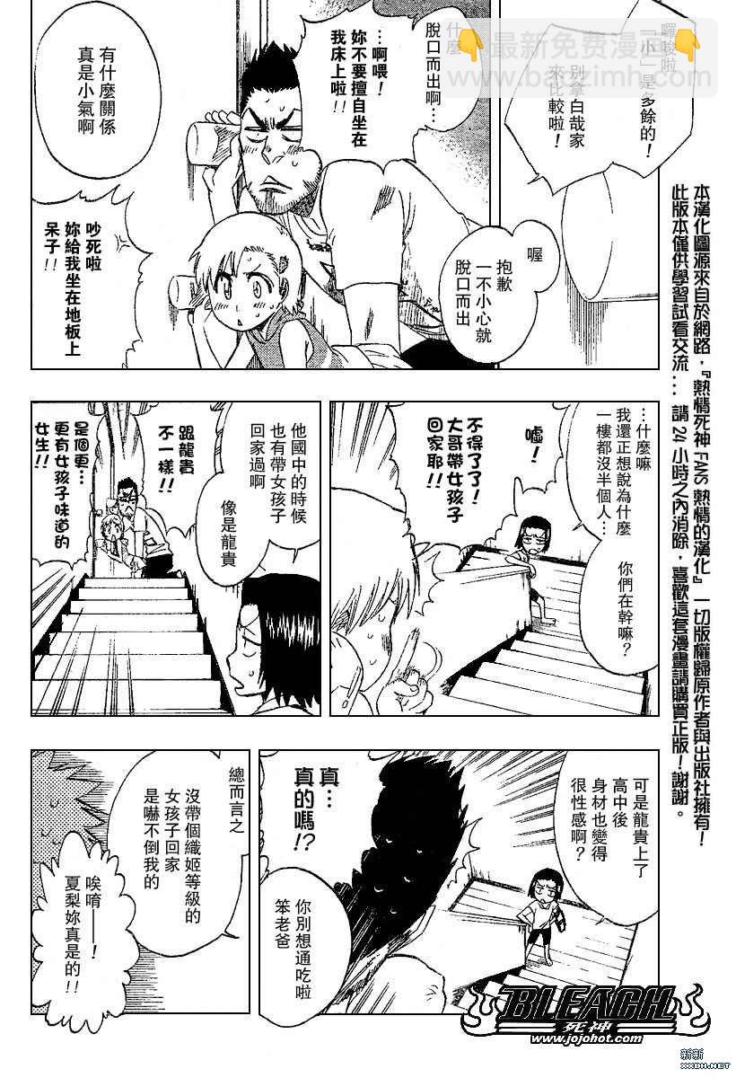 🍱死神 第197话 第8页