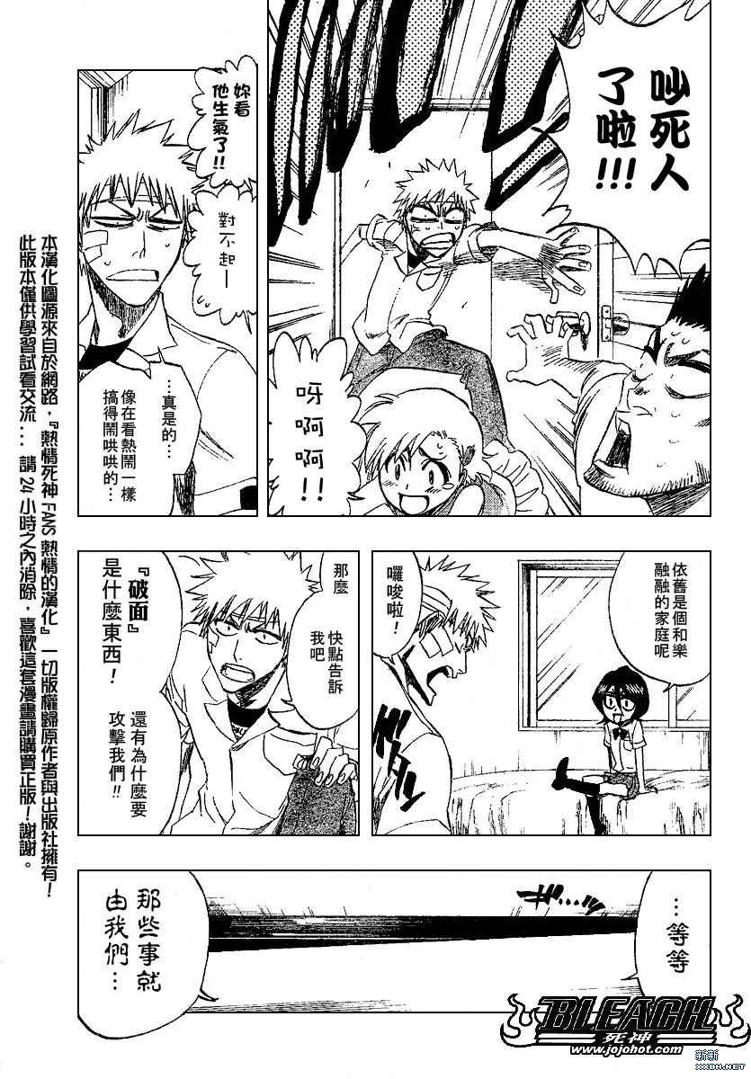 🍱死神 第197话 第9页