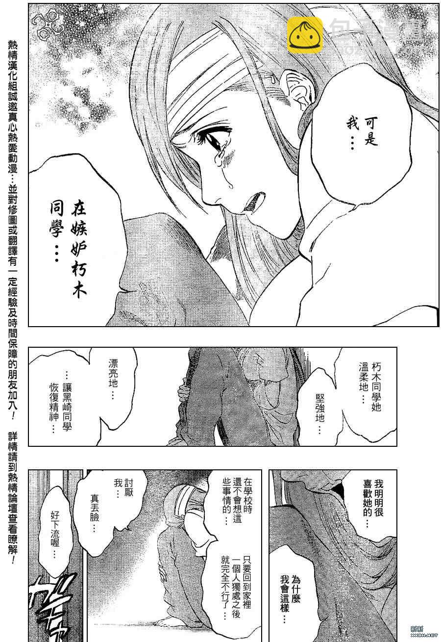 🍱死神 第199话 第10页