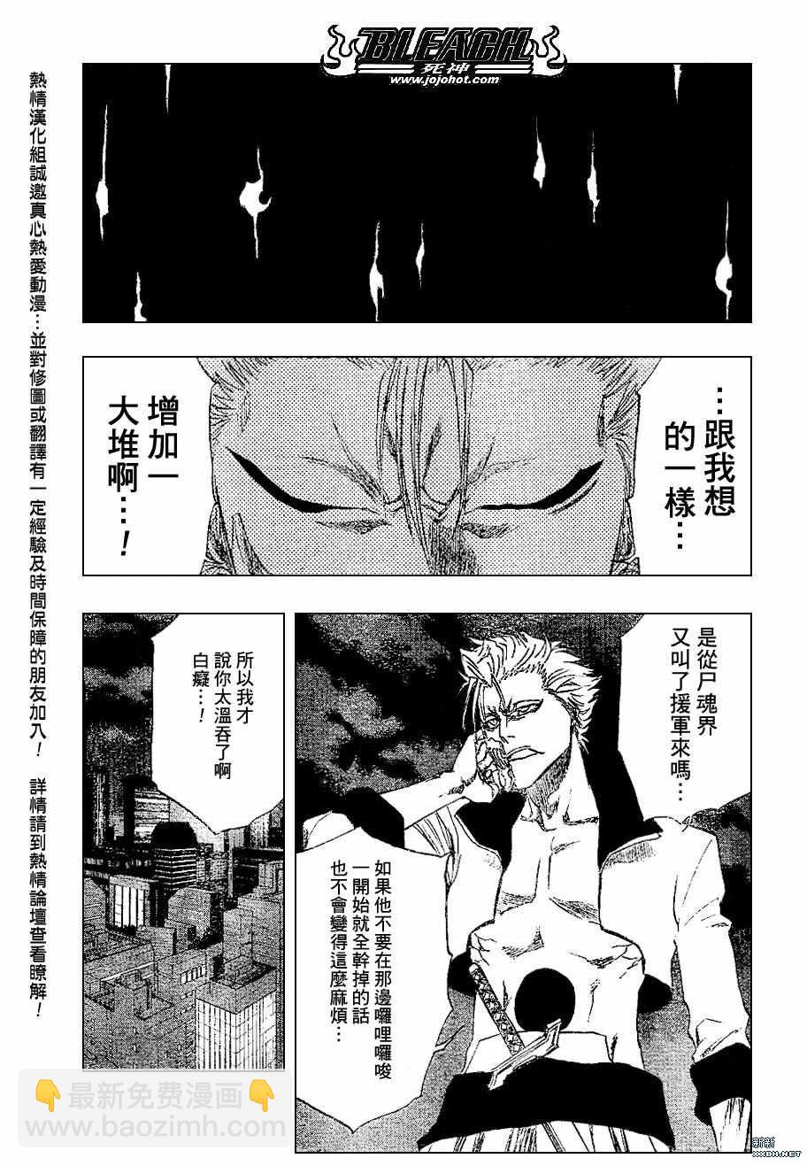 🍱死神 第199话 第17页