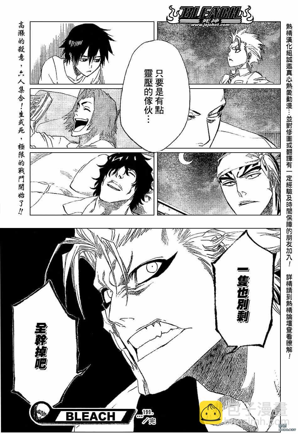 🍱死神 第199话 第19页