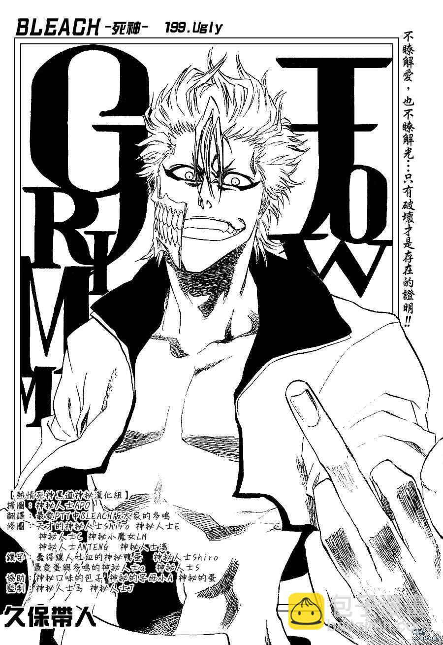 🍱死神 第199话 第4页