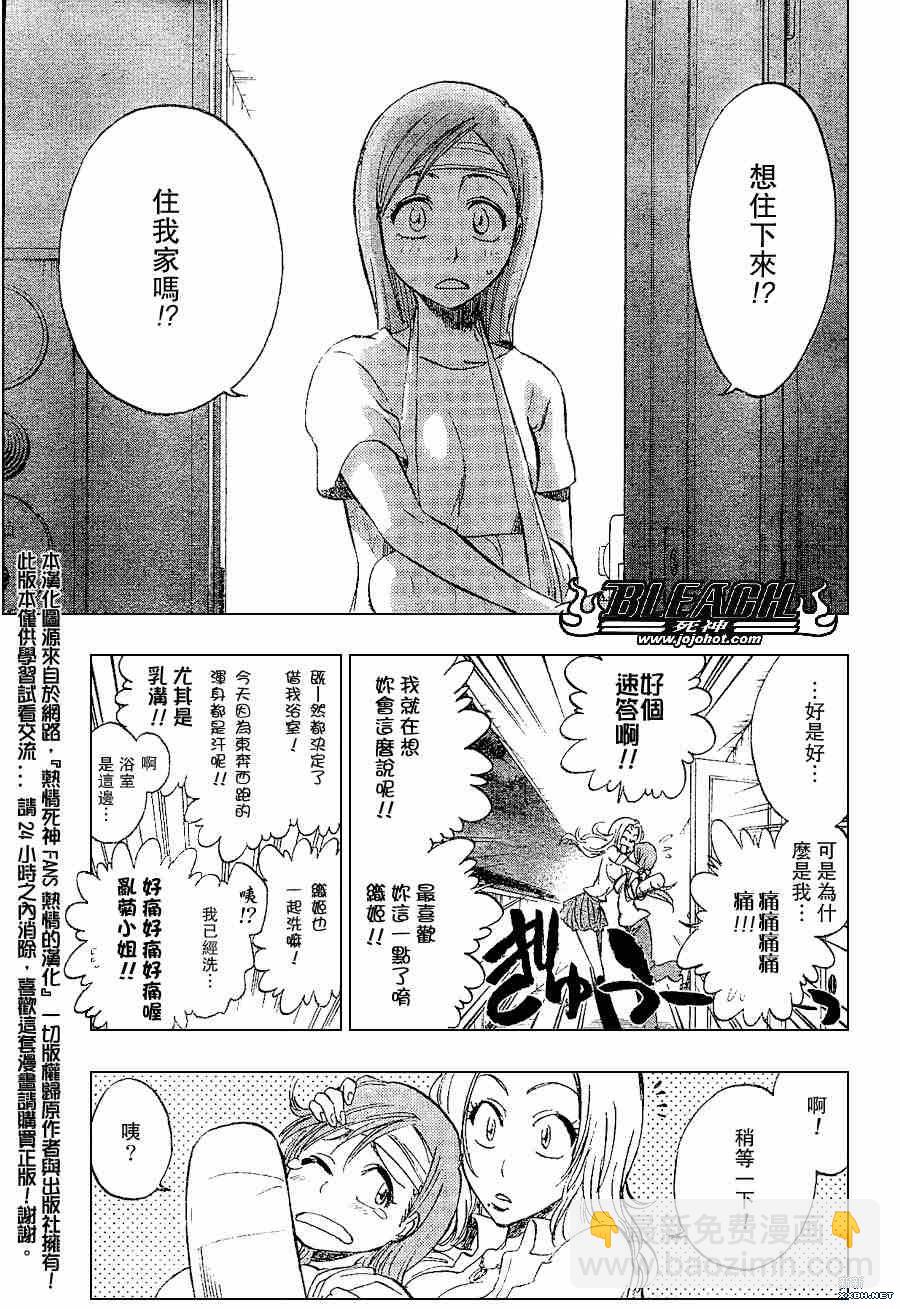 🍱死神 第199话 第5页
